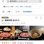 黒豚料理 あぢもり - 