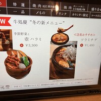 牛処 慶 - 