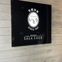 京都洋食 ムッシュいとう - 