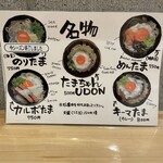 たまちゃんUDON - 