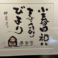 寿司 髙はし - 