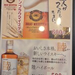 とんかつ ますいや - ドリンクメニュー