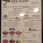 とんかつ ますいや - メニュー