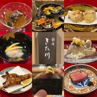 銀座 きた川 - 