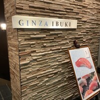 WASHOKU SUSHI いぶき 銀座店 - 