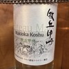 本坊酒造 山梨マルスワイナリー