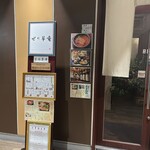 仙台せり鍋と個室和食 せり草庵 - 