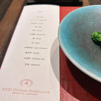 4000 Chinese Restaurant - 