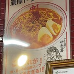 蒙古タンメン中本 - 