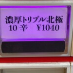 蒙古タンメン中本 - 