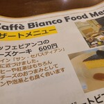 カッフェ ビアンコ - ここのチーズケーキは美味い