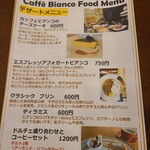 カッフェ ビアンコ - 