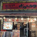 旭川味噌ラーメン ばんから 池袋西口 - 