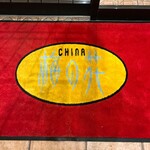 China Ume no Hana Kurume Ten - 