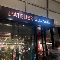 ラトリエ ドゥ ジョエル・ロブション - 