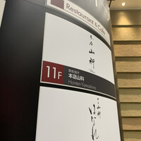本店山科 - 