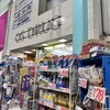 オーエスドラッグ 吉祥寺店