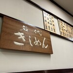 更科 本店 - 