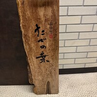 たでの葉 - 