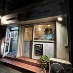 中国四川料理 梅香 - 