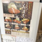 とんかつ 美濃屋 - 