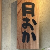 青蓮院門跡前 月おか - 