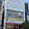 ダロワイヨ 自由ヶ丘本店