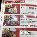 彩華ラーメン 松原店 - 