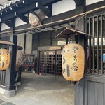 ぬくもりの宿 ふる川 - 