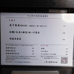 丿貫 - 卓上メニュー