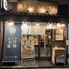 麺匠 たか松 本店