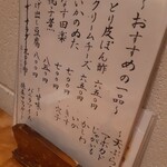 登喜和屋 - おすすめの一品から〜