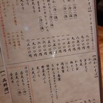 登喜和屋 - 〆は〜