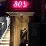 カナヤマ　エイティーズ - 