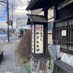 かぎもとや - あの時の年上のお姉さんも今ではおいくつになったのだろう