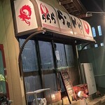 ららららーめんや - 