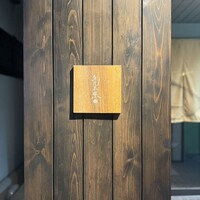 魚見茶寮 - 