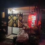 焼肉 かっぱ梶岡 - 