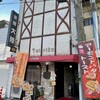 大陸の洋菓子 本店