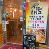 吟の利久 品川