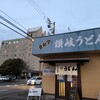 やなぎ屋 西大浜店