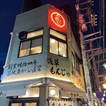 浅草もんじゃ かのや はなれ - 