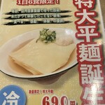 讃岐うどん 寿 - 