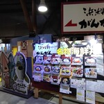 浜料理がんがん - 