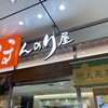 ほんのり屋 東京本店