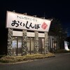おいしんぼ 飾磨店