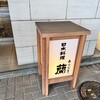日本料理 蘭