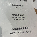 焼肉ダイニング MEGUMI - 本日の和牛産地表示