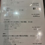 焼肉ダイニング MEGUMI - コースメニュー