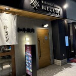 焼肉ダイニング MEGUMI - シックな店構え